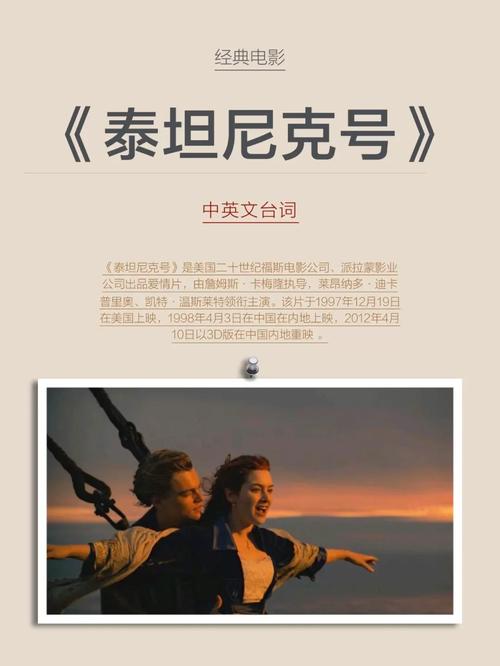 经典中英文泰坦尼克号对白语录