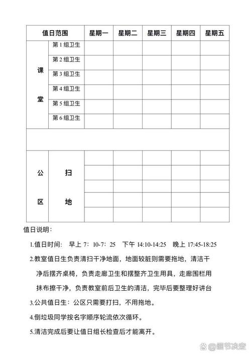 寝室卫生值日表