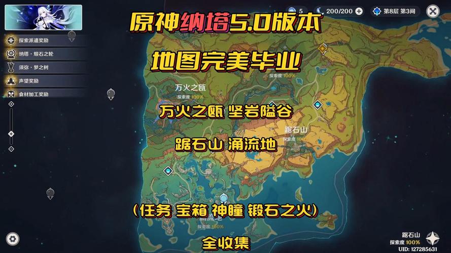 原神5.0万火之瓯满探索收集攻略大全
