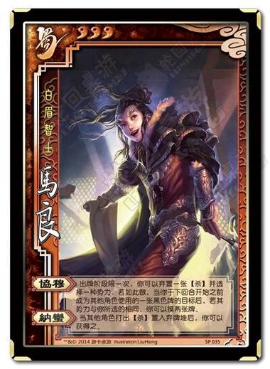 三国杀马良自书是什么意思
