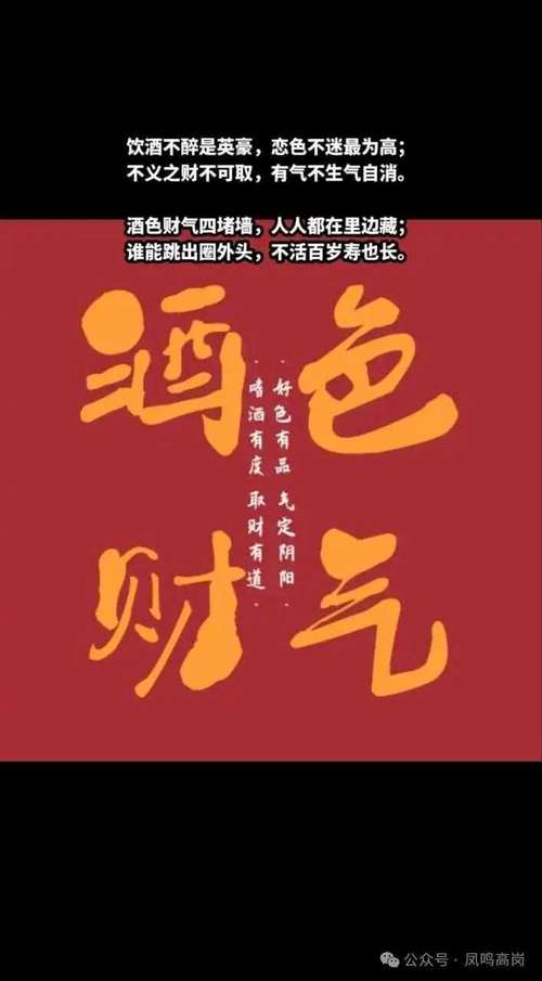 酒色财气歌