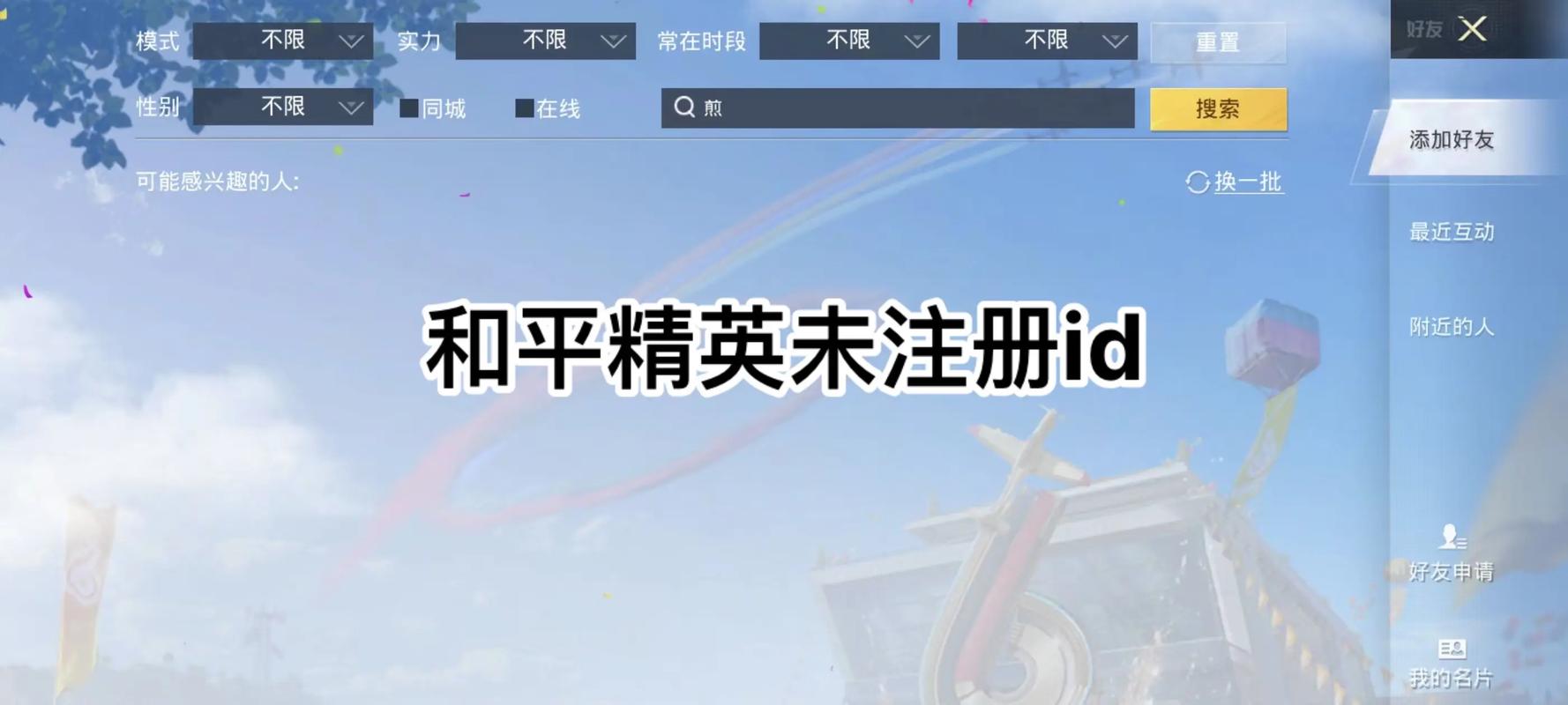 和平精英单字id大全和平精英最新未注册单字id汇总20