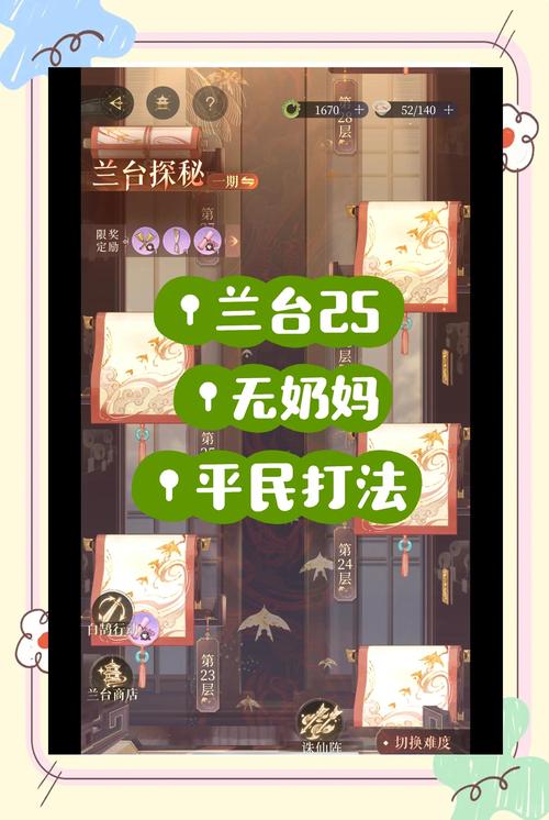 代号鸢兰台25怎么过代号鸢兰台25打法详情