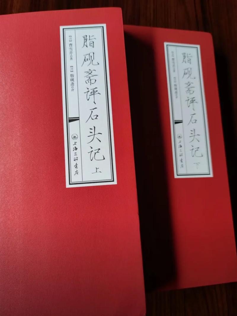 脂砚斋评石头记(上下全)