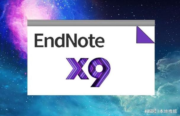 EndNoteX9电脑版官方2025最新版