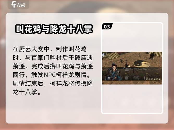 侠客风云传降龙十八掌怎么获取侠客风云传降龙十八掌获