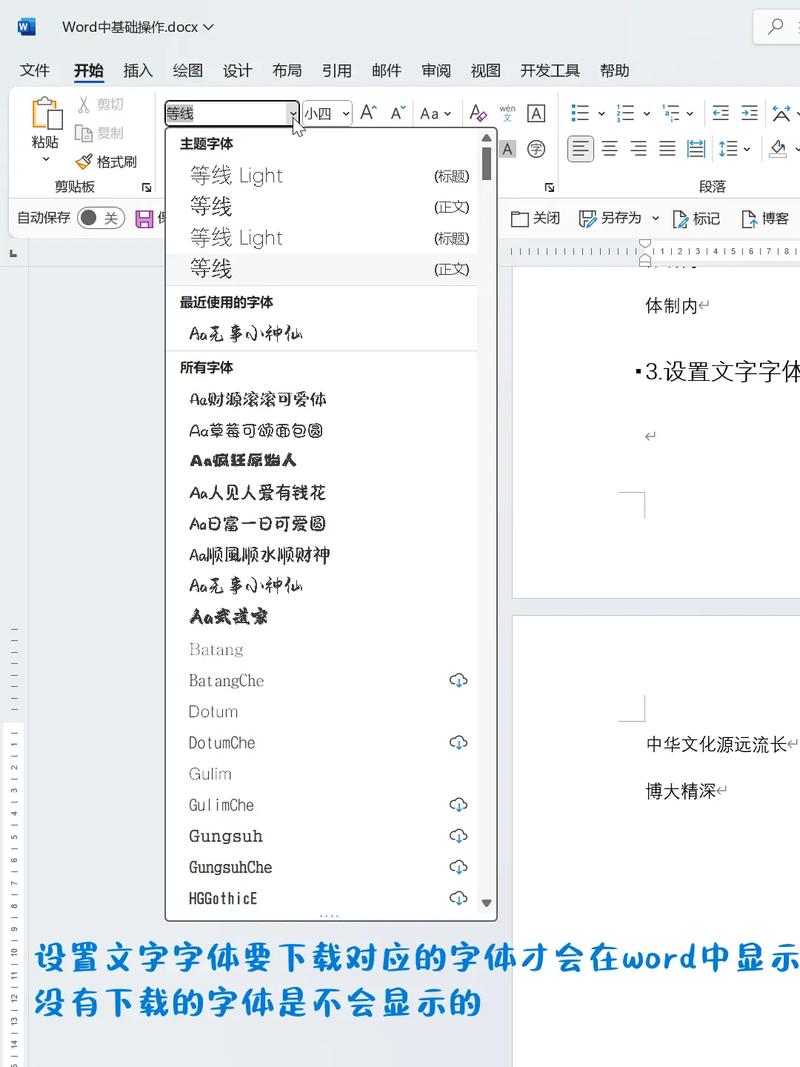 Word2013如何设置文档字体