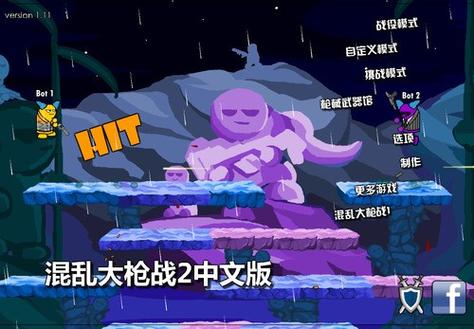 混乱大枪战2中文版截图