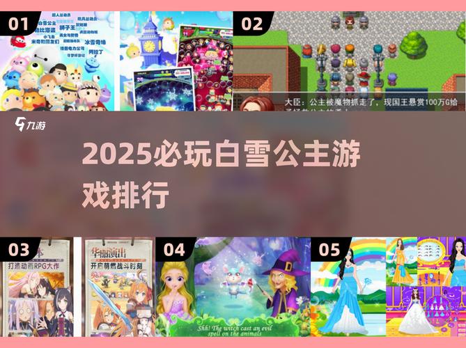 2025必玩白雪公主游戏榜单