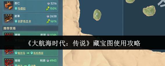 宝藏猎人必看!大航海时代传说藏宝图使用秘籍