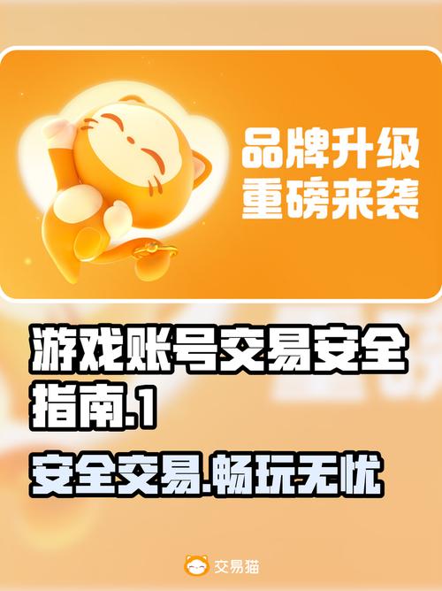 游戏账号交易安全大揭秘!靠谱平台推荐不容错过