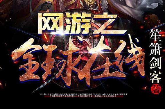网游之全球在线(笙箫剑客)全本在线阅读