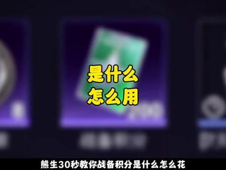 和平精英战备积分有什么用和平精英战备积分效果详情