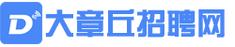 大章丘招聘网