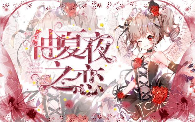 仲夏夜之恋1缩略图