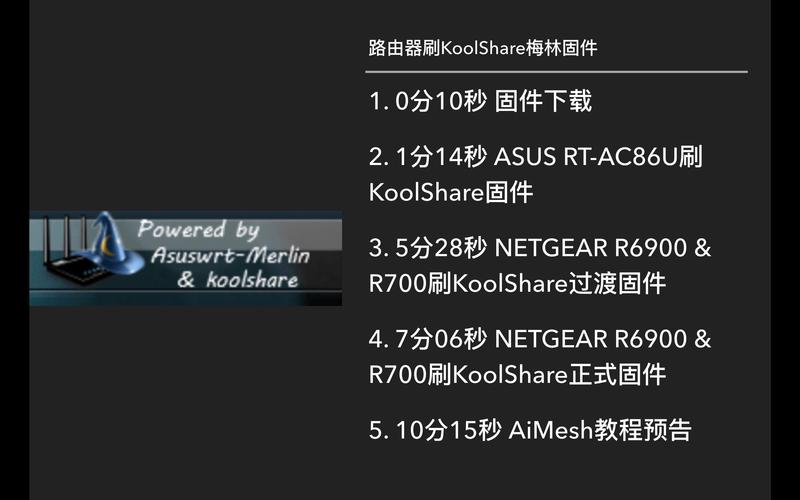 华硕ASUS网件刷梅林固件教程