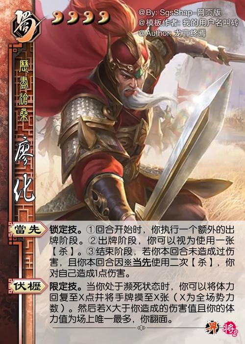 三国杀廖化突破技能强不强三国杀廖化技能详解及强度解