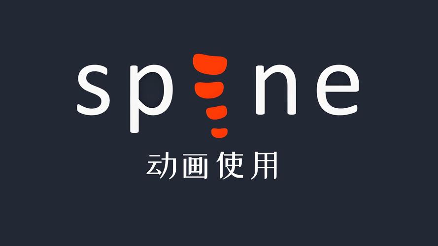 Spine电脑版2025最新