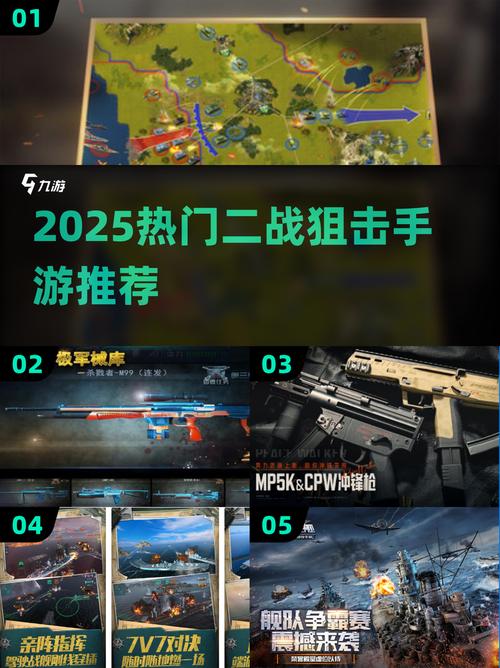 2025最火二战狙击手游戏推荐!
