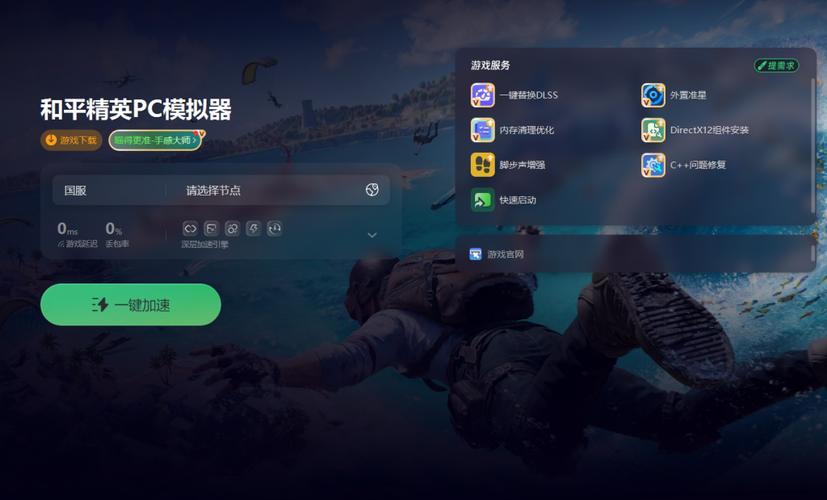 和平精英PC模拟器太慢?试试这些加速器!
