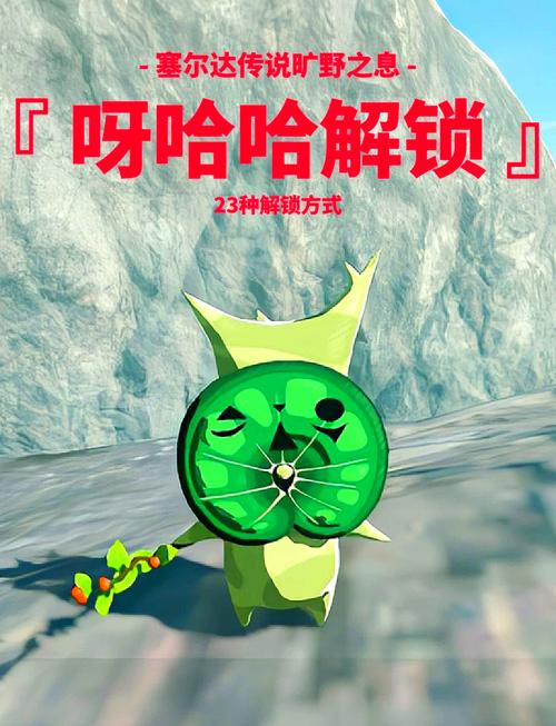 塞尔达传说荒野之息呀哈哈全收集