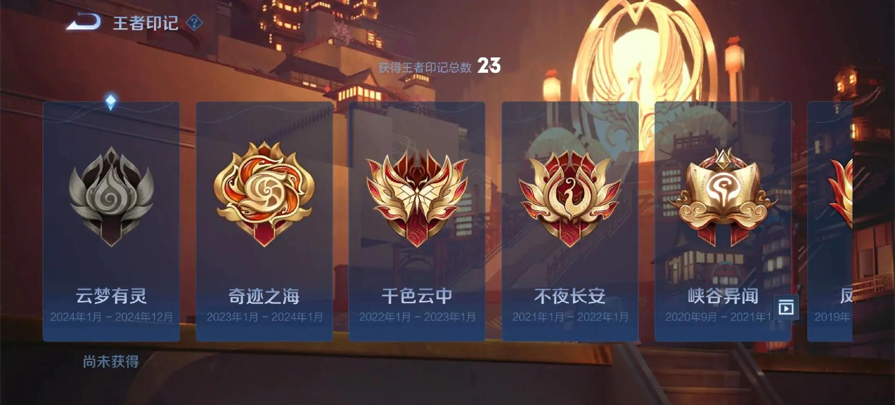 王者印记有几种图标