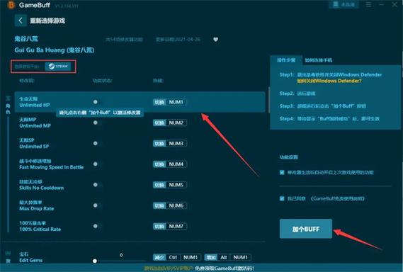 蔑视修改器修改器Gamebuff游戏2025最新pc版
