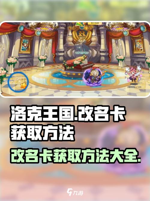 洛克王国手游改名卡有什么用介绍