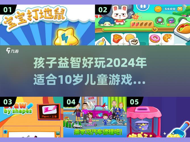 2024超10岁儿童益智游戏推荐