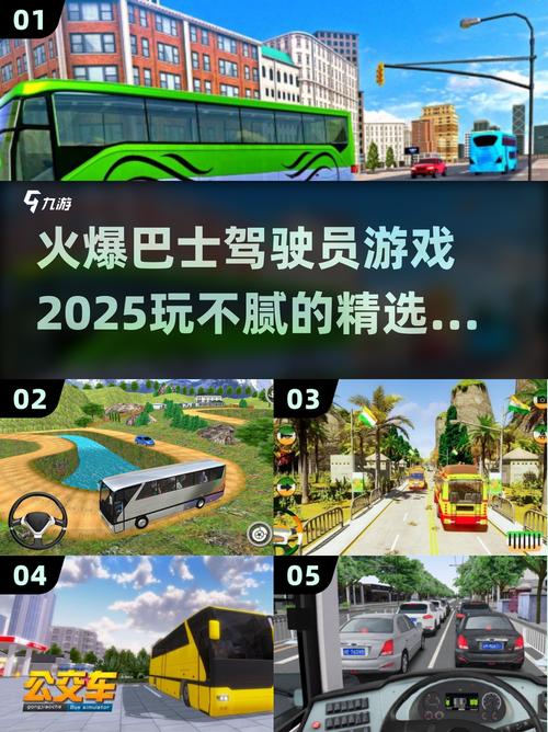 2025必玩!巴士驾驶员游戏合集