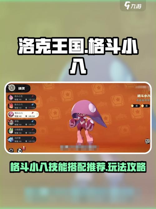 洛克王国世界格斗小八技能搭配推荐介绍
