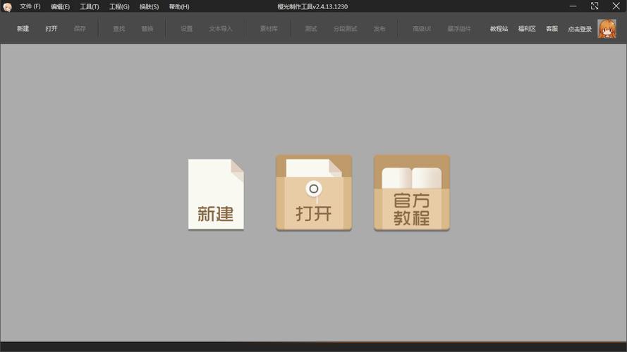 橙光文字游戏制作工具2025最新pc版