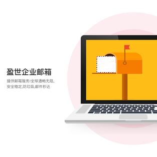 盈世邮箱电脑版官方2025最新版