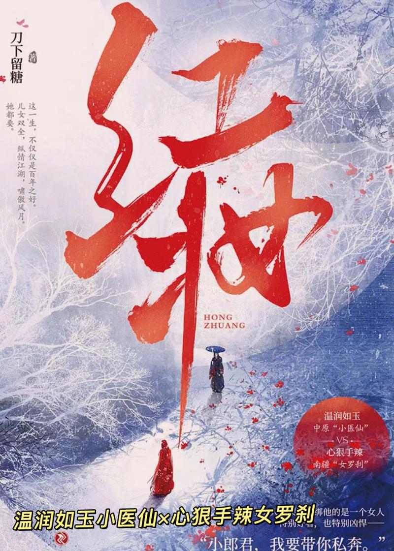 《红妆》小说在线阅读缩略图