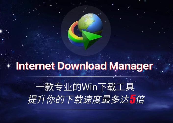 InternetDownloadManager(IDM器)