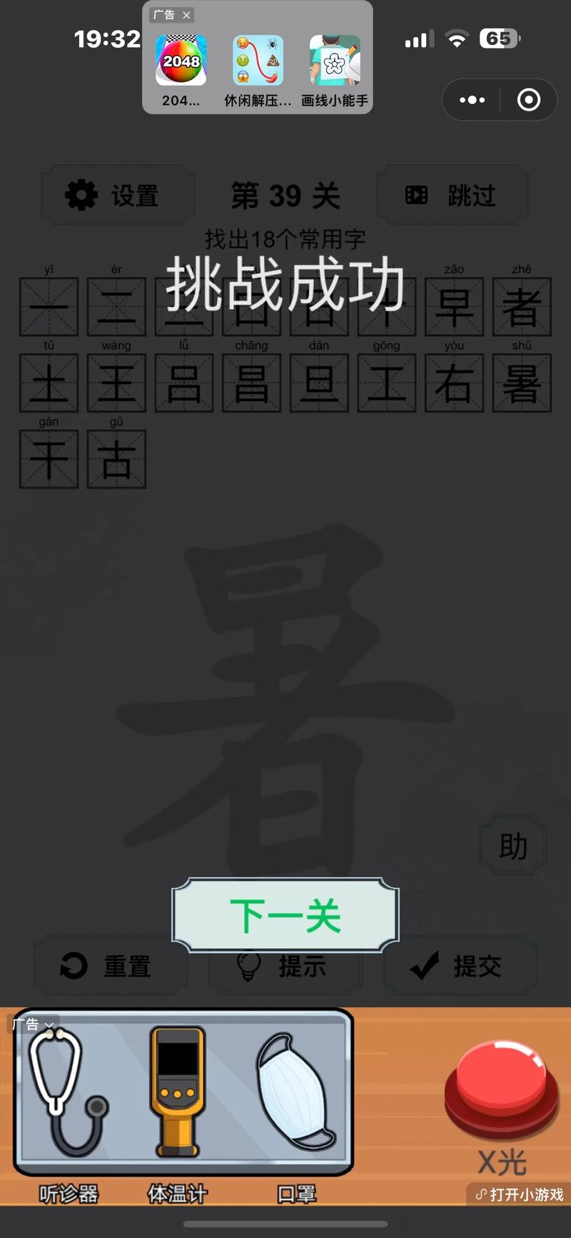 离谱的汉字巭找字攻略