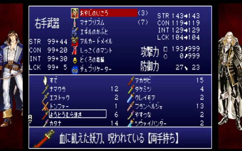 恶魔城月下夜想曲妖刀村正怎么练