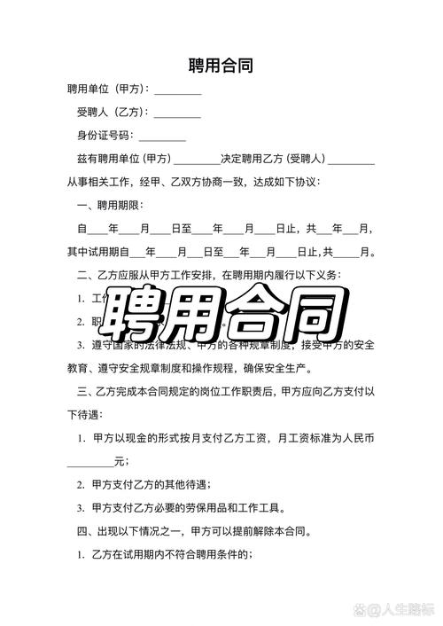 聘用合同范本