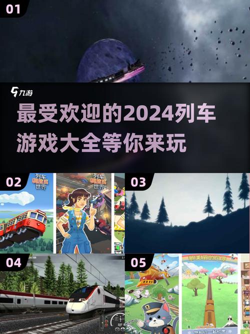 人气较高的开火车游戏盘点2024热门的开火车游戏盘点