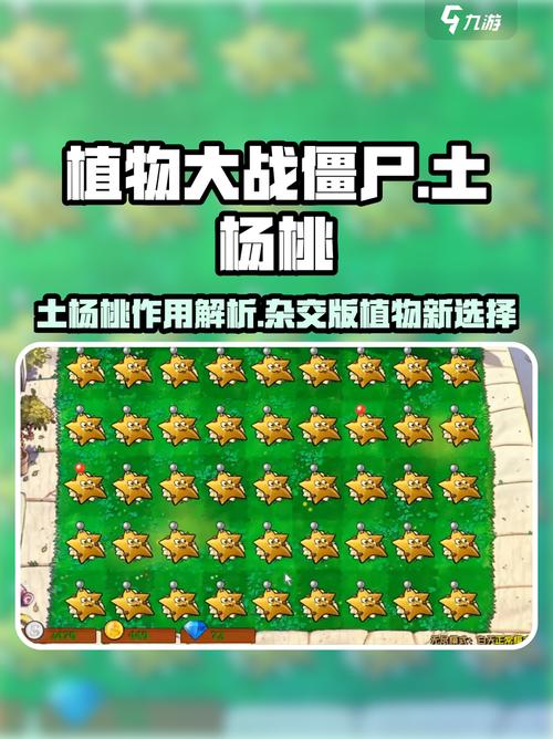 植物大战僵尸杨桃版好玩吗植物大战僵尸杨桃版玩法简介