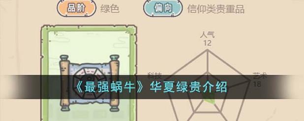 最强蜗牛华夏攻略