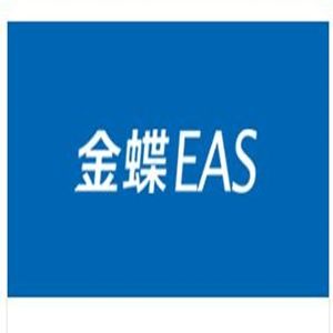 金蝶eas2025最新pc版