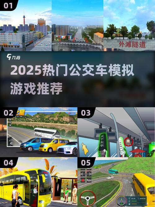 2025必玩巴士模拟器游戏推荐!超耐玩