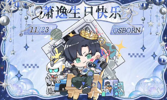 光与夜之恋萧逸什么时候生日萧逸生日日期一览