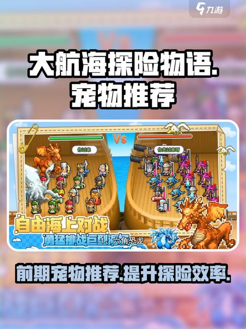 大航海探险物语宠物推荐大航海探险物语前期适合携带