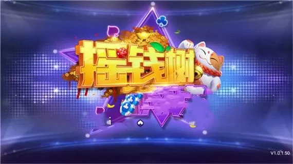 摇钱树棋牌推广二维码