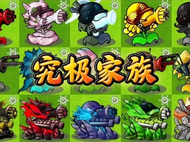 植物大战僵尸破解版合体版