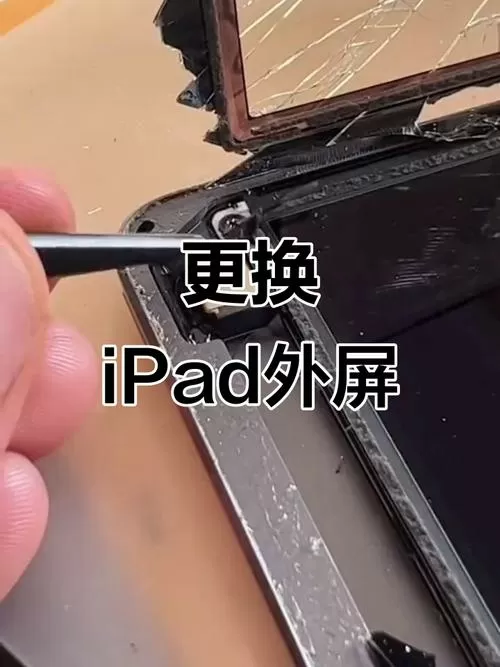 平板屏幕碎了怎么修复
