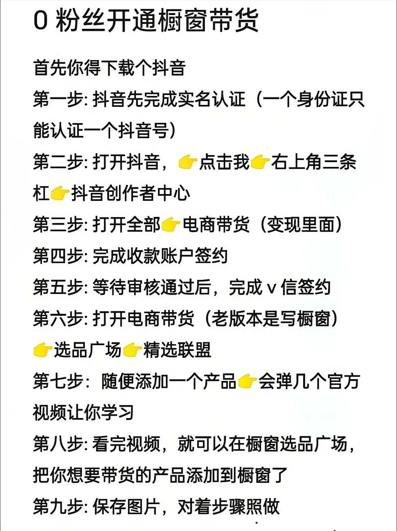 抖音带货橱窗怎么开通
