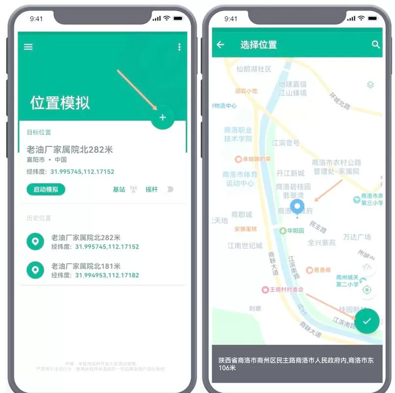 定位精灵怎么修改实时位置